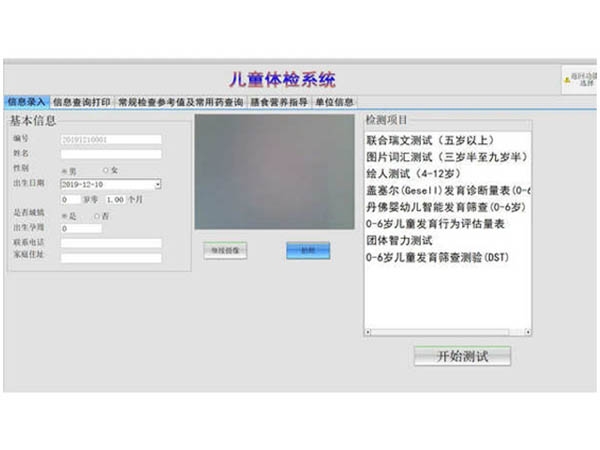 0-6歲兒童智能發(fā)育篩查測驗軟件dst工具箱